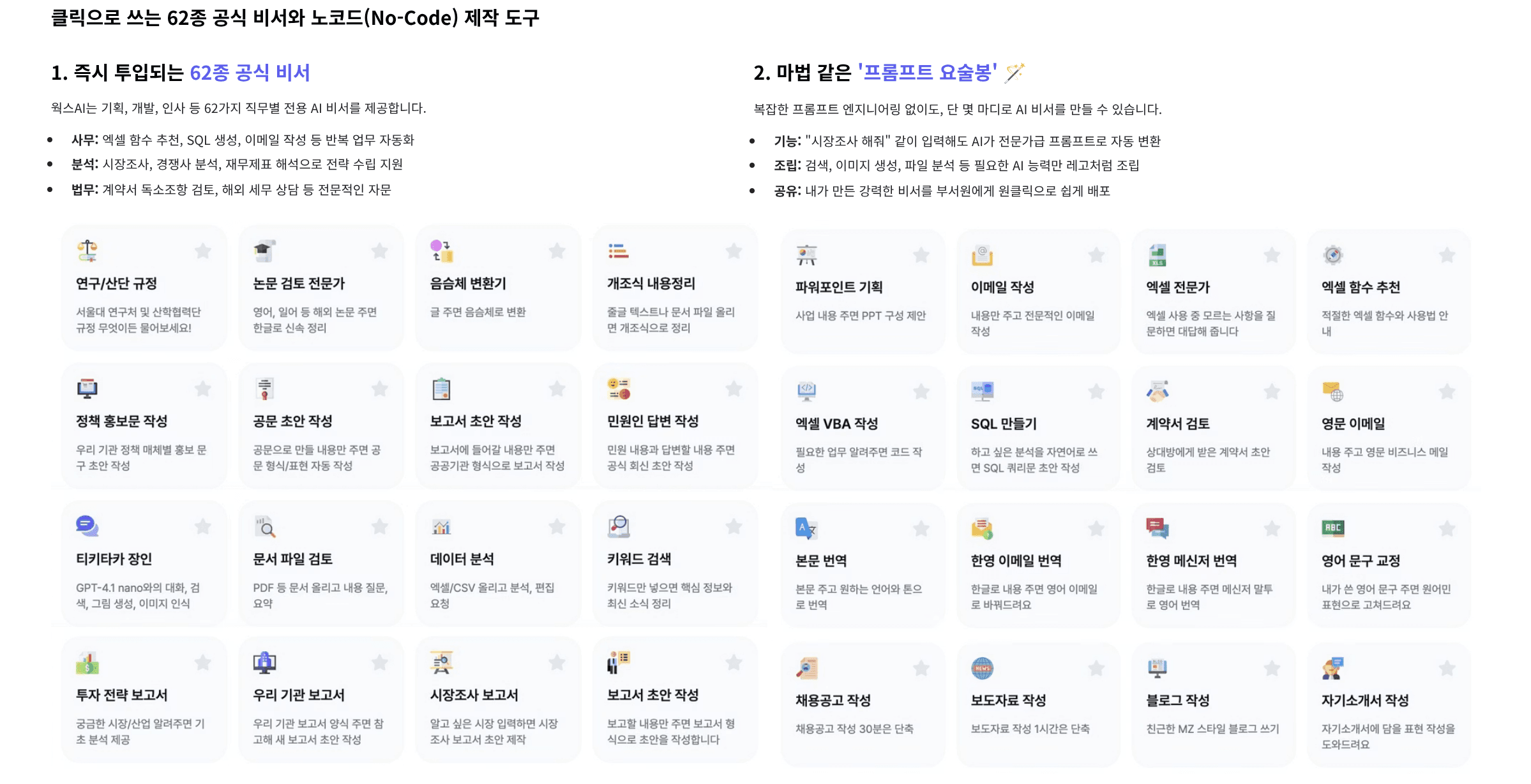 업무 비서 62종 제공