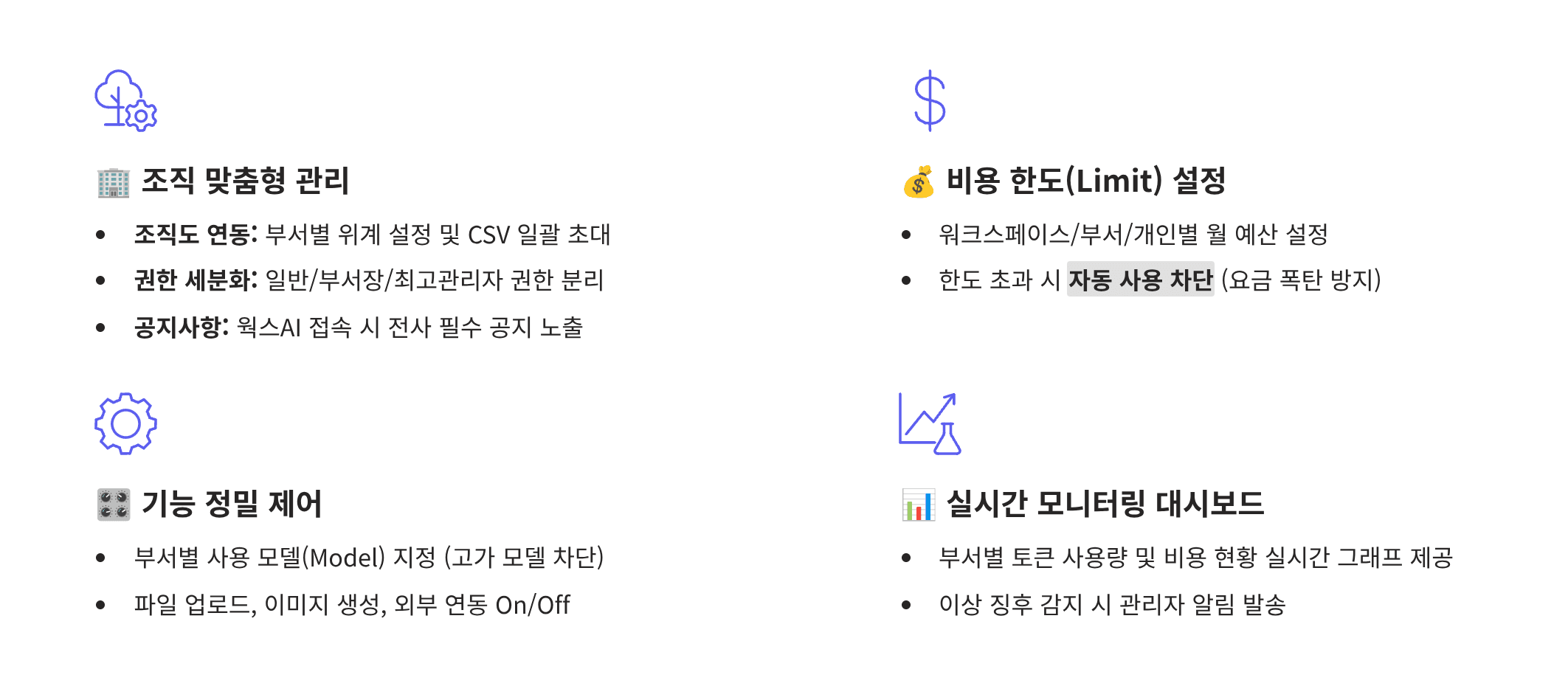 기업 관리자 기능 제공